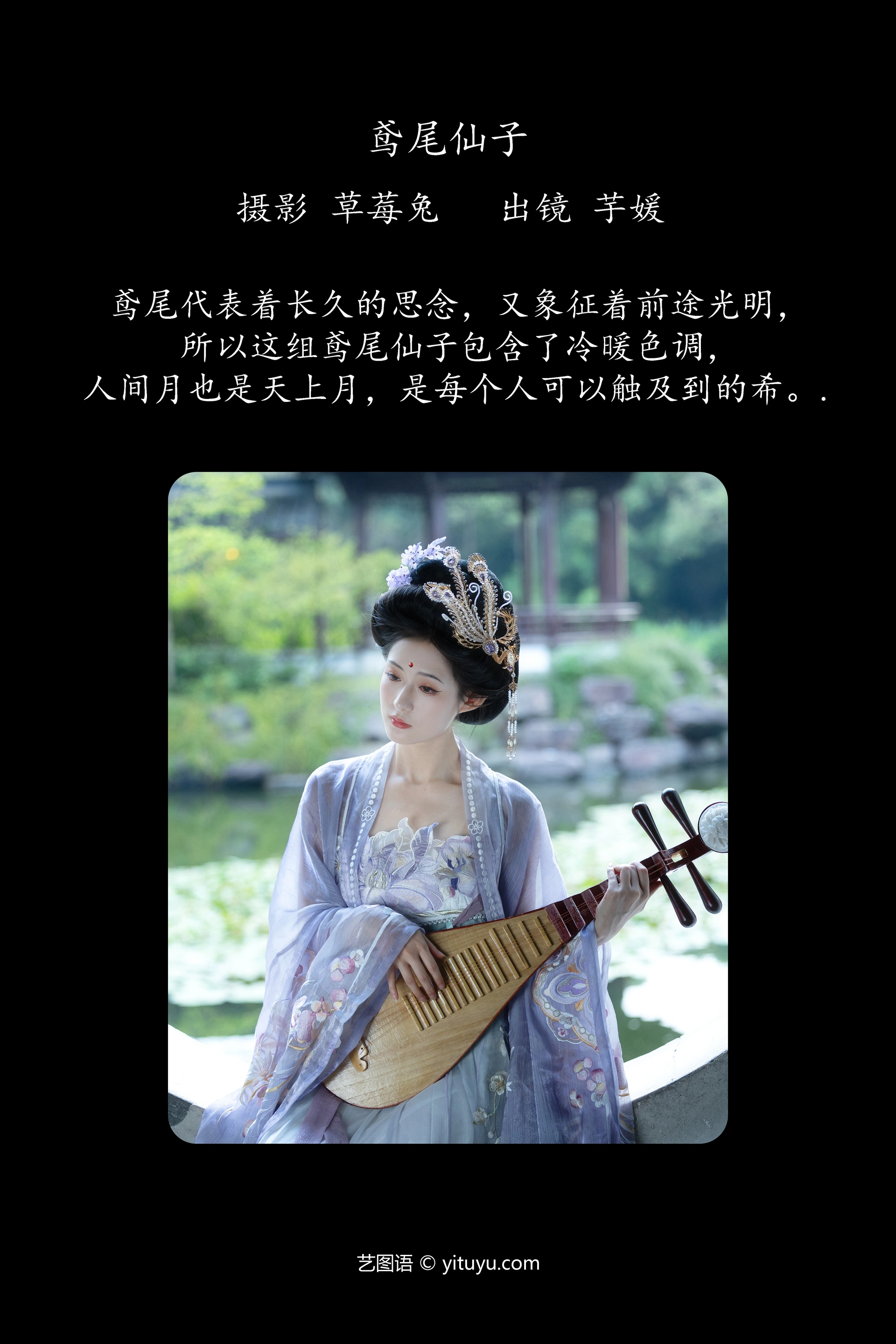 [YITUYU艺图语]2023.11.18 鸢尾仙子 一碗大芋媛 0